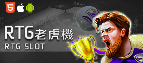 911娛樂城RTG老虎機